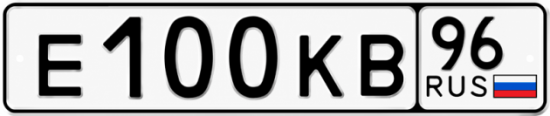 Купить номер на авто Е100КВ 96