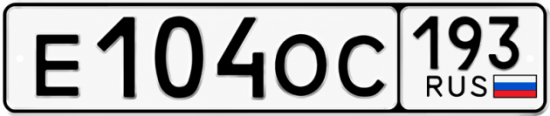 Купить номер на авто Е104ОС 193