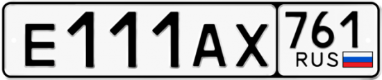 Купить номер на авто Е111АХ 761