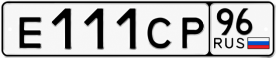 Купить номер на авто Е111СР 96
