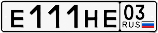 Купить номер на авто Е111НЕ 03