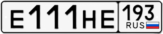Купить номер на авто Е111НЕ 193