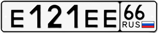 Купить номер на авто Е121ЕЕ 66