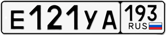 Купить номер на авто Е121УА 193