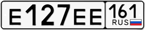 Купить номер на авто Е127ЕЕ 161