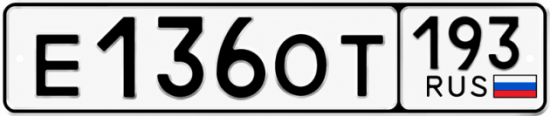 Купить номер на авто Е136ОТ 193