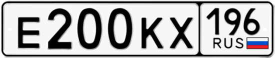 Купить номер на авто Е200КХ 196
