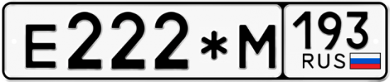 Купить номер на авто Е222*М 193