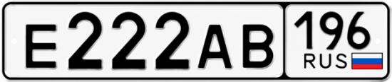 Купить номер на авто Е222АВ 196