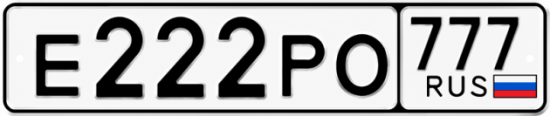 Купить номер на авто Е222РО 777