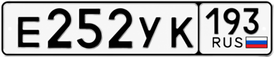 Купить номер на авто Е252УК 193