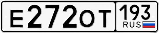 Купить номер на авто Е272ОТ 193
