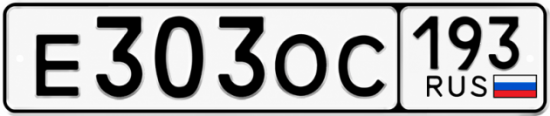 Купить номер на авто Е303ОС 193