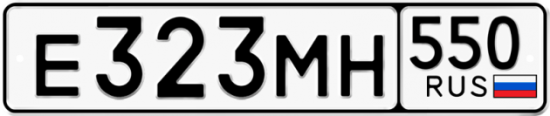 Купить номер на авто Е323МН 550