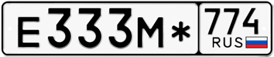 Купить номер на авто Е333М* 774