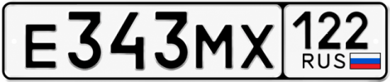 Купить номер на авто Е343МХ 122