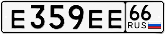 Купить номер на авто Е359ЕЕ 66