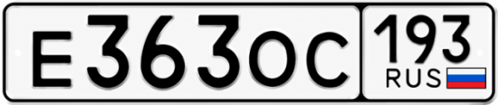 Купить номер на авто Е363ОС 193