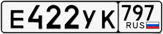 Купить номер на авто Е422УК 797