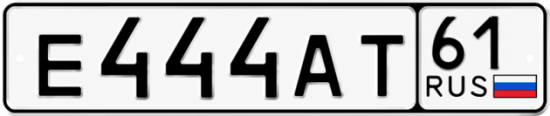 Купить номер на авто Е444АТ 61