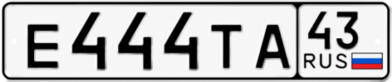 Купить номер на авто Е444ТА 43