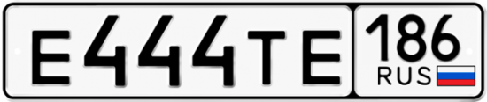 Купить номер на авто Е444ТЕ 186