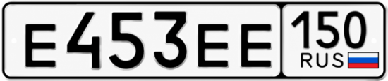 Купить номер на авто Е453ЕЕ 150