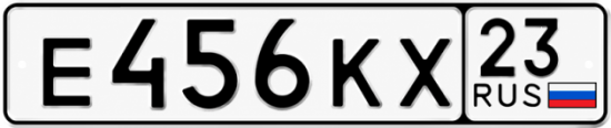 Купить номер на авто Е456КХ 23
