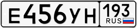 Купить номер на авто Е456УН 193