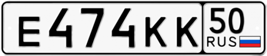 Купить номер на авто Е474КК 50