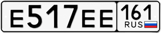 Купить номер на авто Е517ЕЕ 161