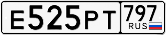 Купить номер на авто Е525РТ 797