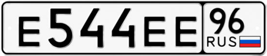Купить номер на авто Е544ЕЕ 96