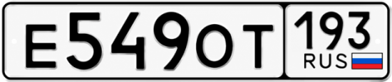 Купить номер на авто Е549ОТ 193