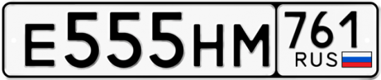 Купить номер на авто Е555НМ 761
