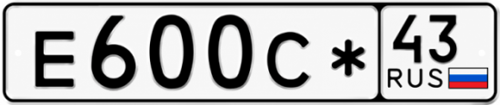 Купить номер на авто Е600С* 43
