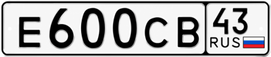 Купить номер на авто Е600СВ 43