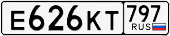 Купить номер на авто Е626КТ 797