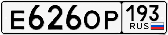 Купить номер на авто Е626ОР 193