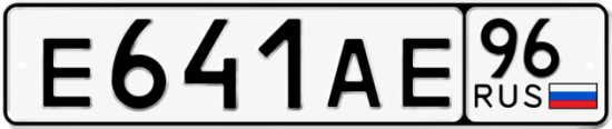 Купить номер на авто Е641АЕ 96