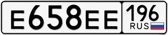Купить номер на авто Е658ЕЕ 196
