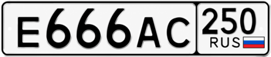 Купить номер на авто Е666АС 250
