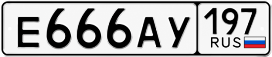 Купить номер на авто Е666АУ 197