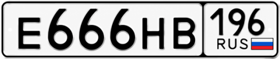 Купить номер на авто Е666НВ 196