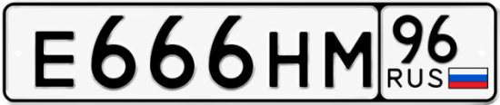 Купить номер на авто Е666НМ 96
