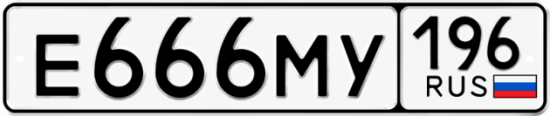 Купить номер на авто Е666МУ 196