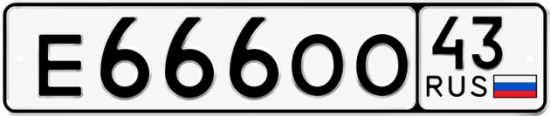 Купить номер на авто Е666ОО 43