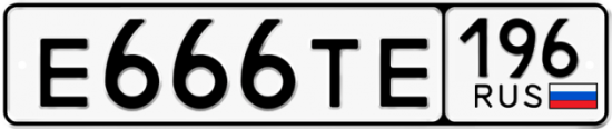 Купить номер на авто Е666ТЕ 196