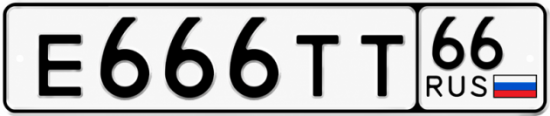 Купить номер на авто Е666ТТ 66