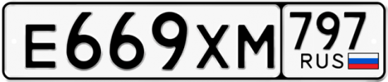 Купить номер на авто Е669ХМ 797